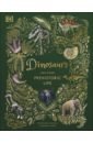 Chinsamy-Turan Anusuya Dinosaurs and Other Prehistoric Life lomax dean r my book of fossils a fact filled guide to prehistoric life