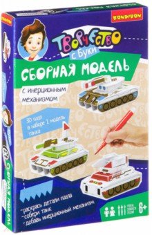 

Сборная 3D модель для раскрашивания Танк, с инерционным механизмом