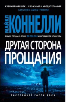 Другая сторона прощания