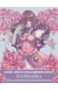Anime Art. Anime-girls в стиле Genshin Impact. Книга для творчества по мотивам популярной игры anime art вселенная в стиле genshin impact