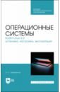 Орещенков Игорь Сергеевич Операционные системы. Bodhi Linux 6.0. Установка, настройка, эксплуатация. Учебное пособие моренкова о и операционные системы linux учебное пособие