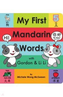 My First Mandarin Words