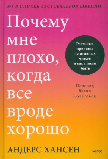 Почему мне плохо, когда все вроде хорошо. Реальные причины негативных чувств и как с ними быть