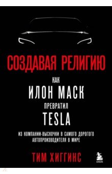  .     Tesla      