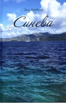 Синева