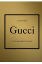 Обложка Gucci. История модного дома