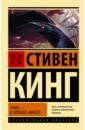 Кинг Стивен Тьма, - и больше ничего