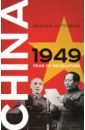 Hutchings Graham China 1949. Year of Revolution min anchee pearl of china