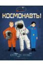 Струан Рейд Космонавты космонавты носят скафандры