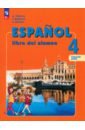 Испанский язык. 4 класс. Учебник. В 2-х частях. ФГОС