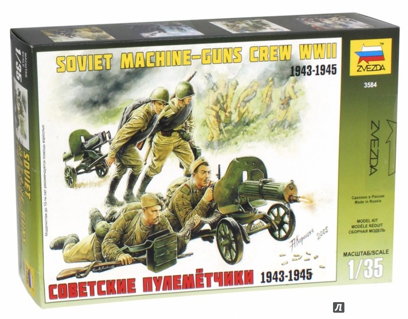 Иллюстрация 1 из 9 для Сборная модель "Советские пулеметчики 1943-1945" (3584) | Лабиринт - игрушки. Источник: Лабиринт