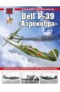 Обложка Bell P-39 «Аэрокобра». Американский истребитель для советских асов