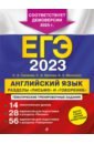 Обложка ЕГЭ 2023 Английский язык. Разделы 