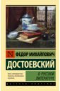 Обложка О русской литературе