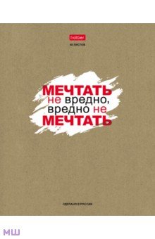 

Тетрадь Истинные истины, 48 листов, линия, в ассортименте