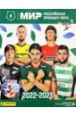 Обложка Альбом РПЛ сезон 2022-23
