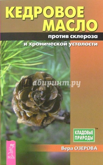 Кедровое масло против атерослероза и хронической усталости
