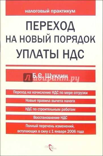 Переход на новый порядок уплаты НДС