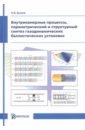 Быков Никита Валерьевич Внутрикамерные процессы, параметрический и структурный синтез газодинамических баллистических
