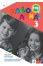 Swerlowa Olga Hallo Anna 3 neu. Deutsch für Kinder. Lehrerhandbuch mit Bildkarten und CD-ROM mit Kopiervorlagen
