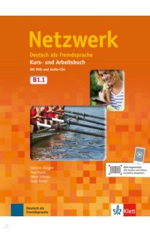 Dengler Stefanie, Rusch Paul, Sieber Tanja - Netzwerk. B1.1. Kurs- und Arbeitsbuch (+DVD, +2CD)