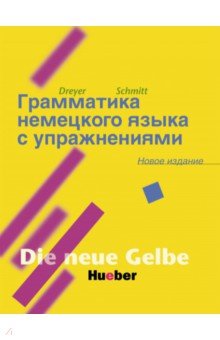 Lehr- und Übungsbuch der deutschen Grammatik - Neubearbeitung