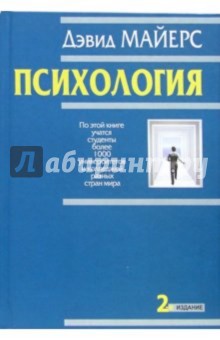 Психология. 2-е издание