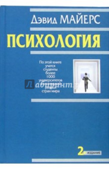 Психология. 2-е издание