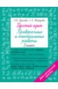 Обложка Русский язык. 3 класс. Проверочные и контрольные работы