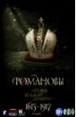 Обложка Романовы DVD