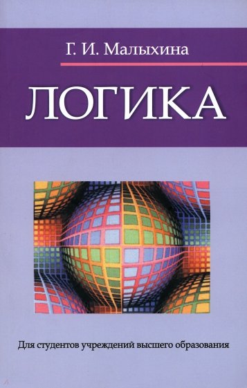 Логика