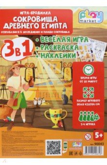 Игра настольная 3в1 Сокровища Древнего Египта, с наклейками