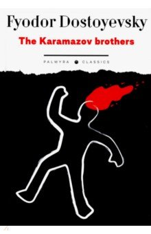 Обложка книги The Karamazov Brothers, Dostoevsky Fyodor