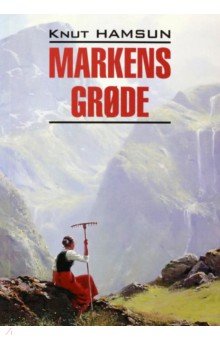 Обложка книги Markens Grøde, Гамсун Кнут