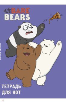 

Тетрадь для нот We Bare Bears, 24 листа, А4