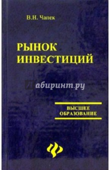 Рынок инвестиций