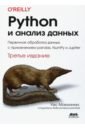 маккини уэс python и анализ данных МакКинни Уэс Python и анализ данных