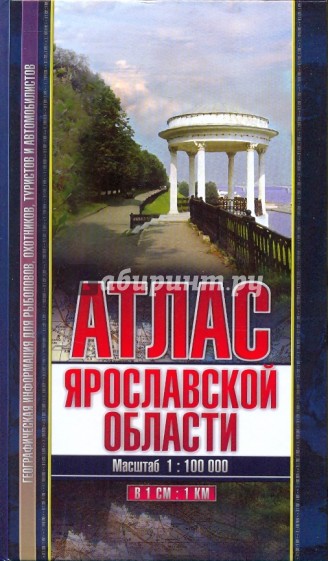 Атлас Ярославской области