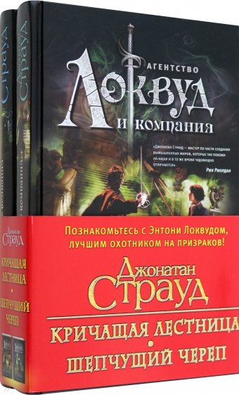 Локвуд. Комплект из 2-х книг