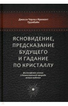 Ченнелинг 8 от 21 января 2019 года