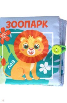 Книжка-шуршалка Зоопарк Буква-ленд