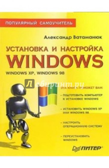 Установка и настройка Windows