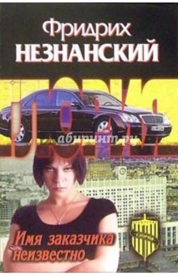 Имя заказчика неизвестно: Роман