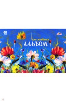 Альбом для рисования Цветы, 40 листов