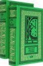 Девушка у обрыва. Имя для птицы. Комплект в 2-х томах - Шефнер Вадим Сергеевич