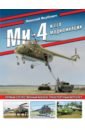 Обложка Ми-4 и его модификации. Первый отечественный военно-транспортный вертолет