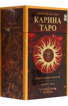 

Золотые карты Карина Таро, 78 карт + 9 дополнительных карт