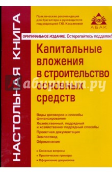 Капитальные вложения в строительство основных средств