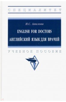 English for Doctors.    