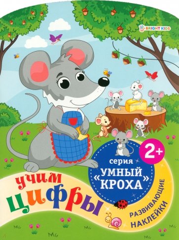 Развивающая брошюра Учим цифры